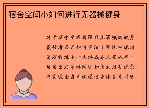宿舍空间小如何进行无器械健身