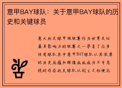 意甲BAY球队：关于意甲BAY球队的历史和关键球员