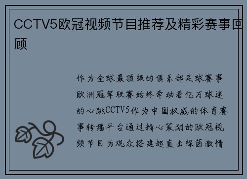 CCTV5欧冠视频节目推荐及精彩赛事回顾