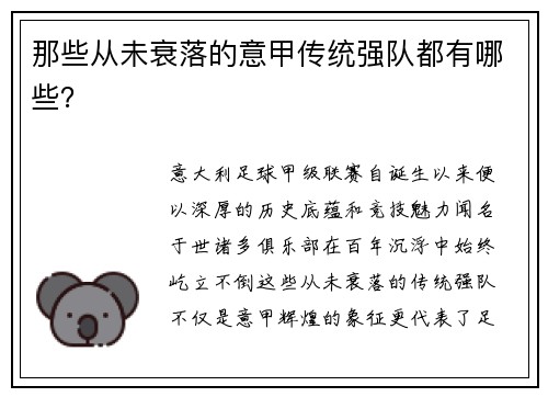 那些从未衰落的意甲传统强队都有哪些？