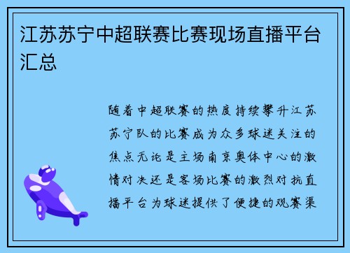 江苏苏宁中超联赛比赛现场直播平台汇总